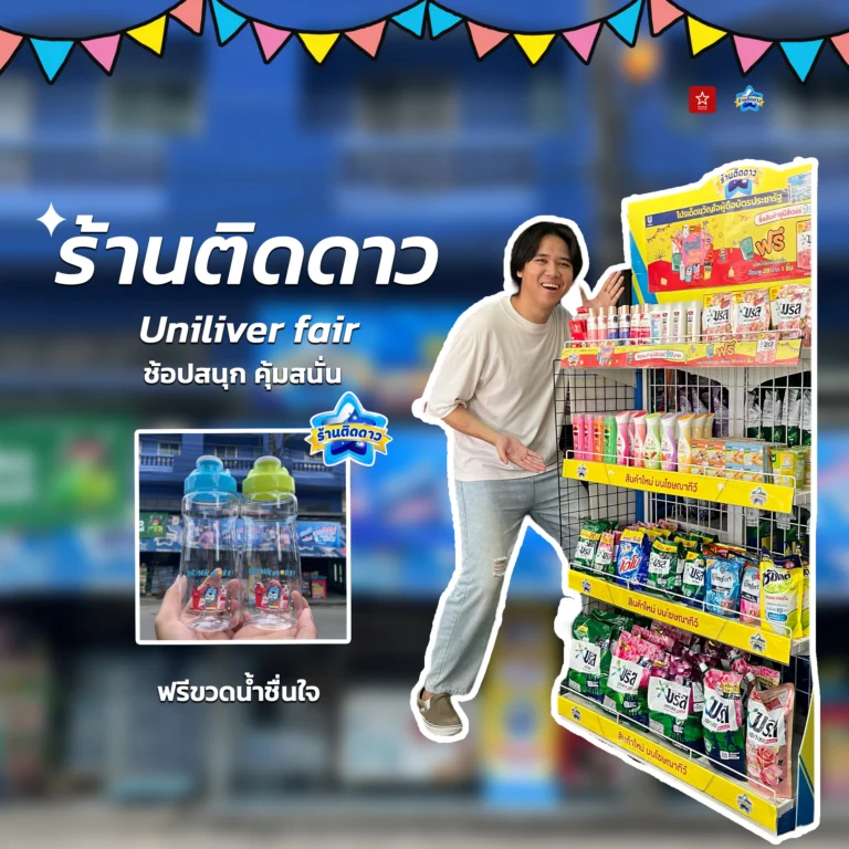 ช้อปสนุก