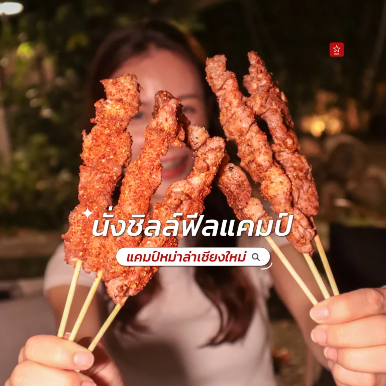 แคมป์หม่าล่า