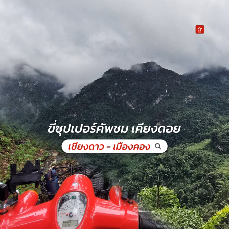 เชียงดาว