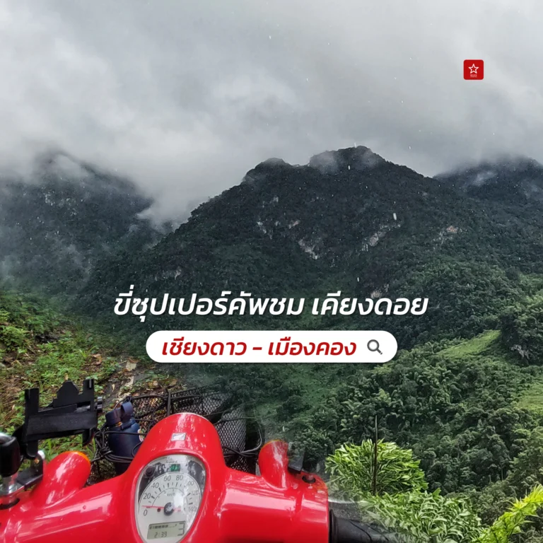 เชียงดาว