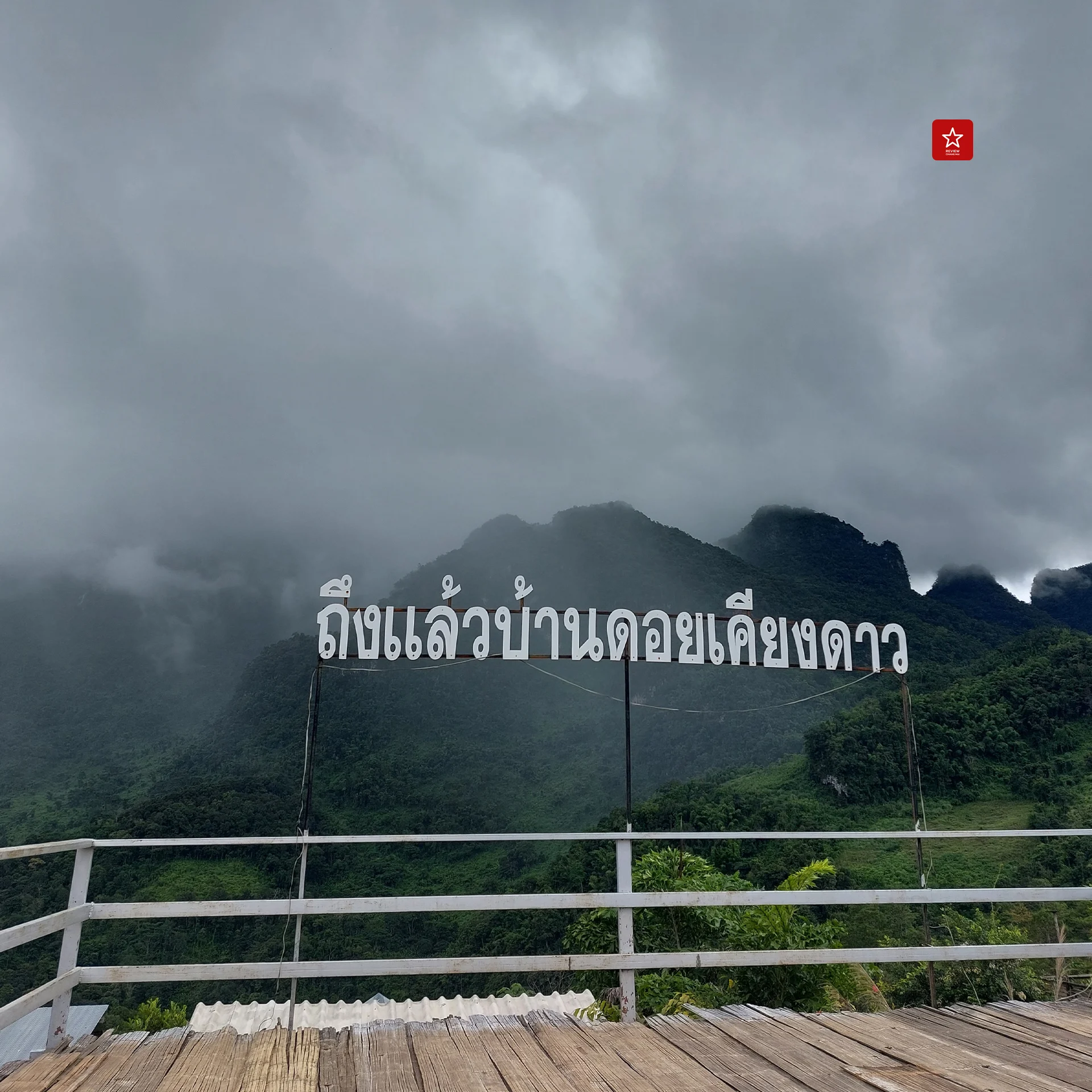 เชียงดาว