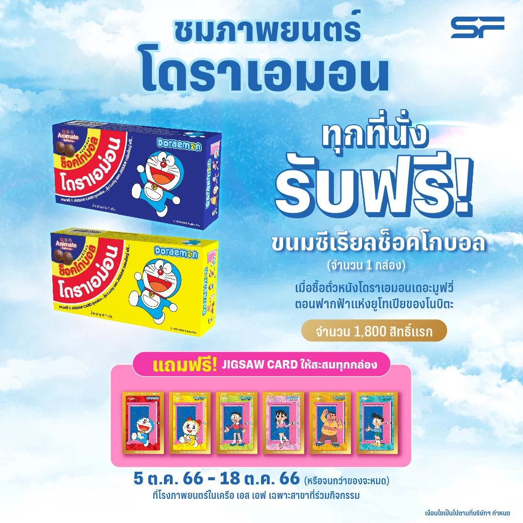 โดราเอมอน