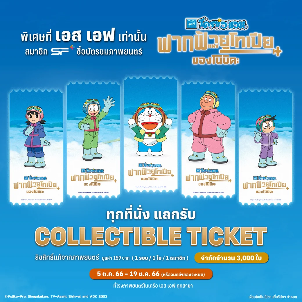 โดราเอมอน