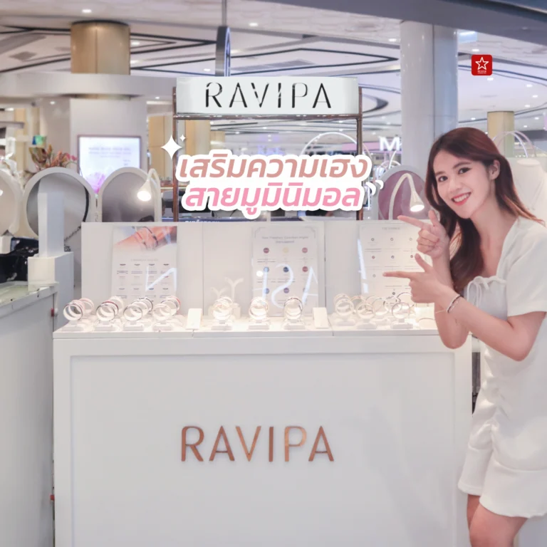 RAVIPA สายมูมินิมอล