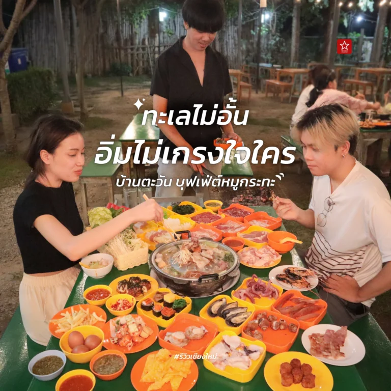 หมูกระทะ