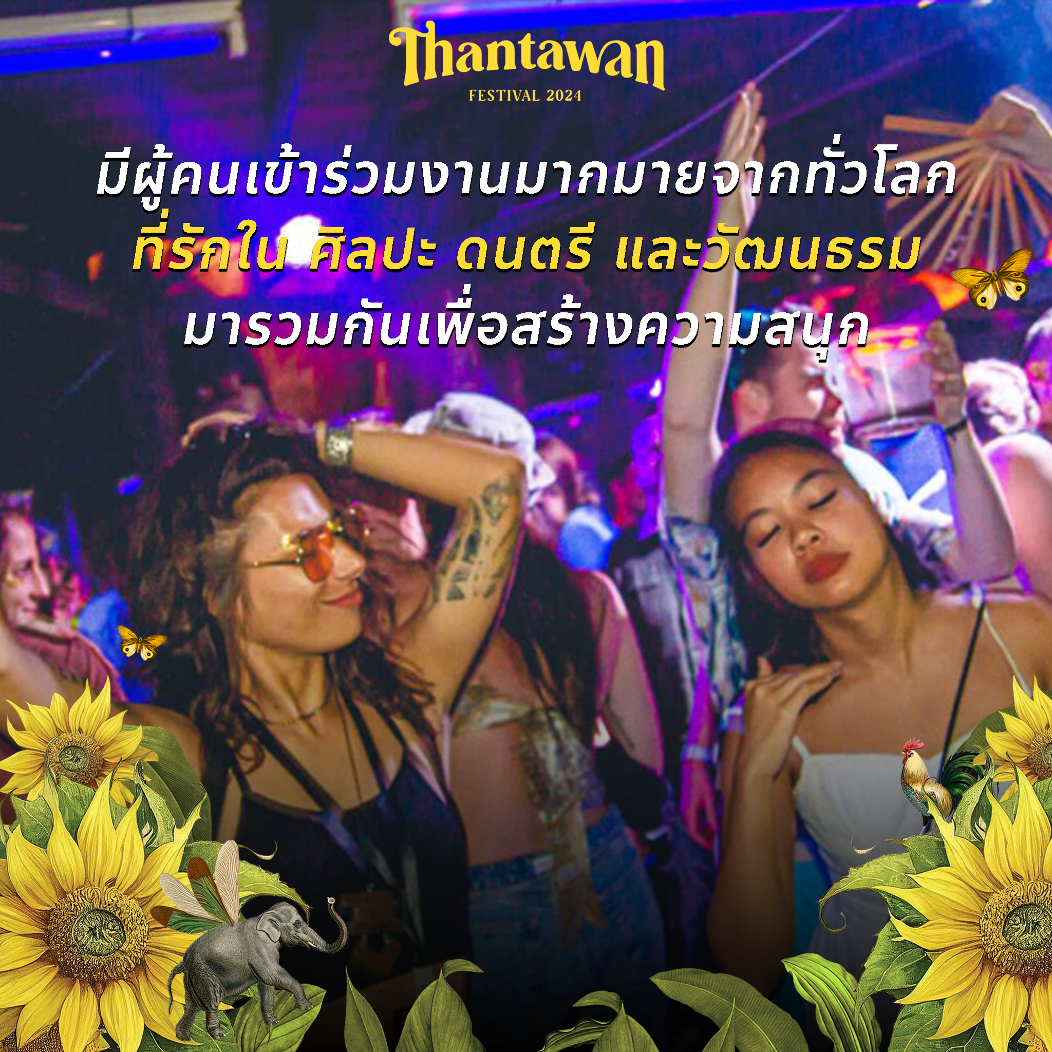 Thantawan Music and Lifestyle Festival
