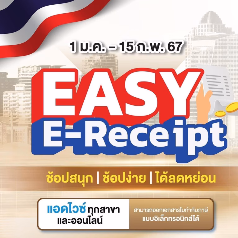 Advice เชียงใหม่