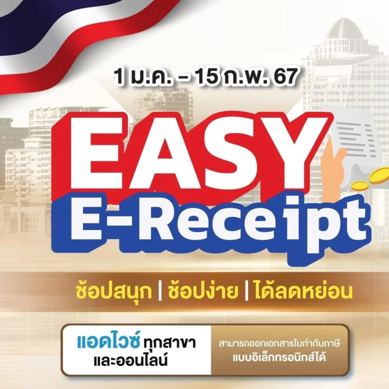 Advice เชียงใหม่