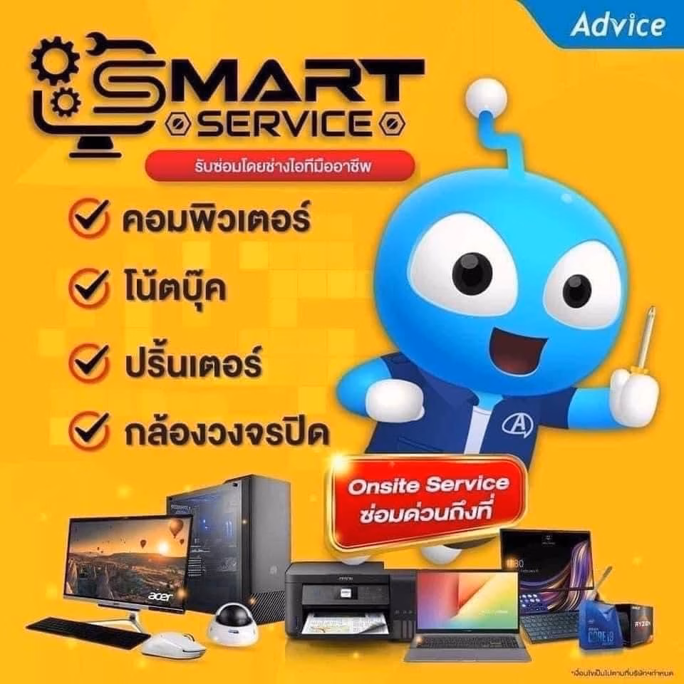 advice เชียงใหม่