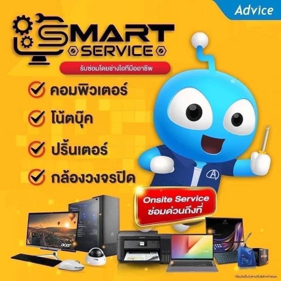 advice เชียงใหม่