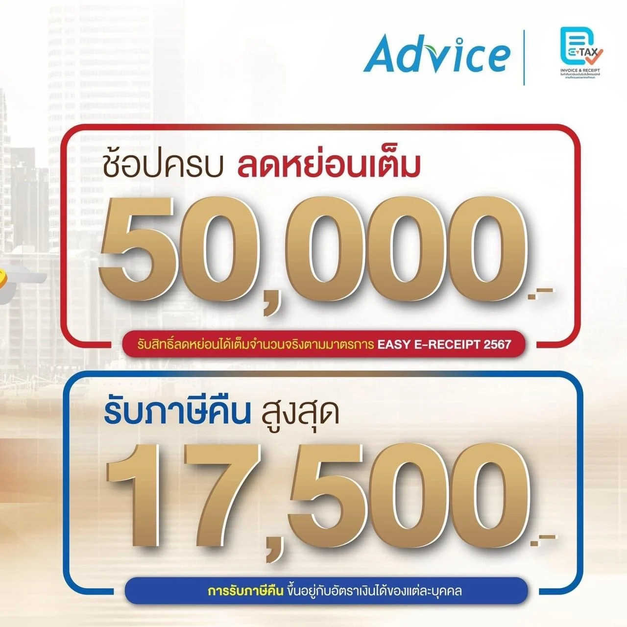 advice เชียงใหม่