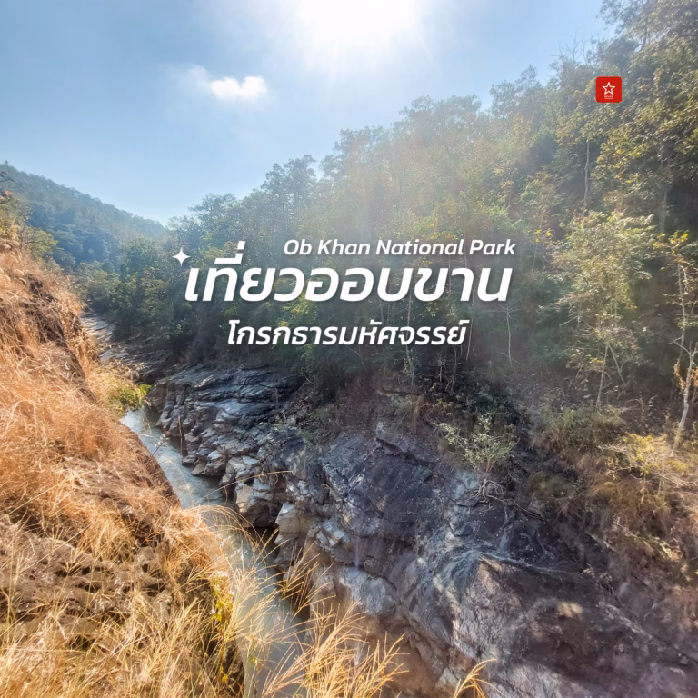 ออบขาน