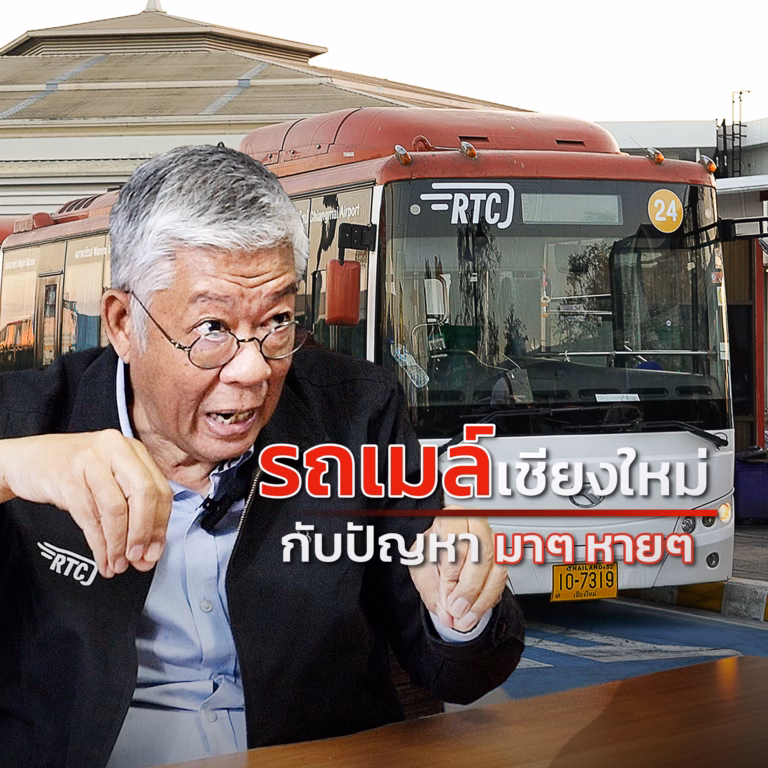 RTC เชียงใหม่