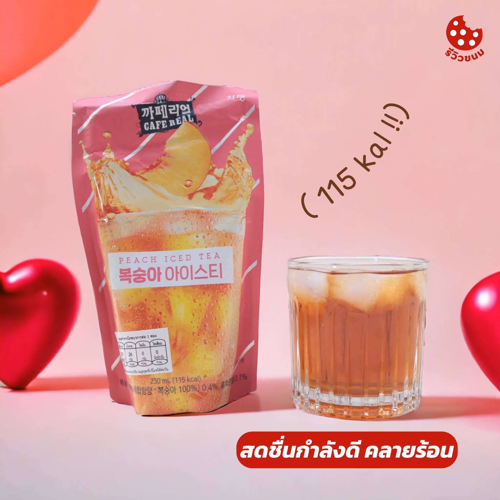 Cafe Real Peach Iced Tea