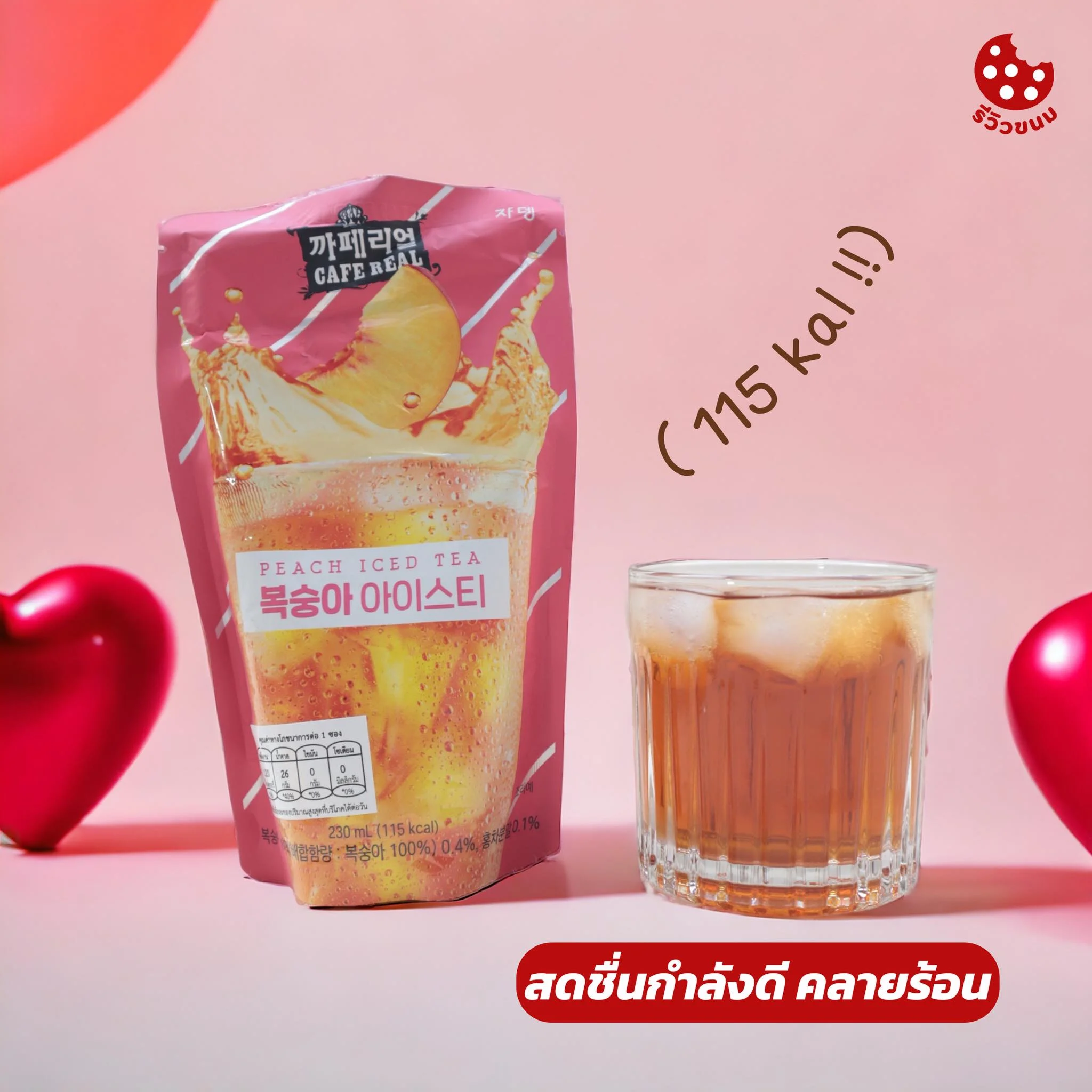 Cafe Real Peach Iced Tea