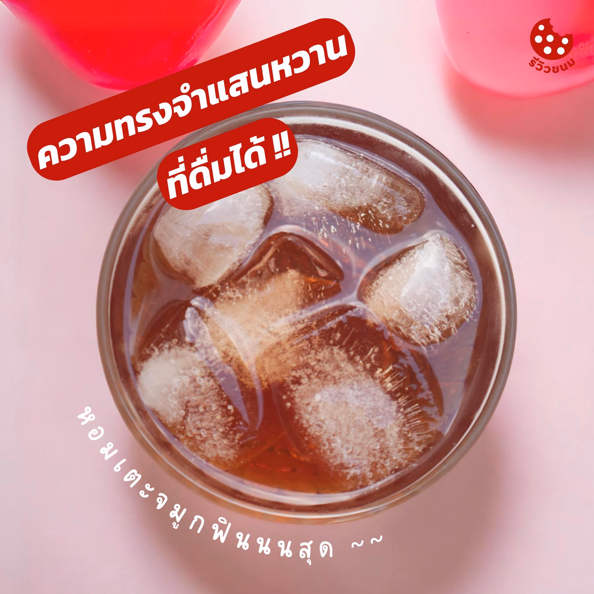 Jardin Peach Iced Tea