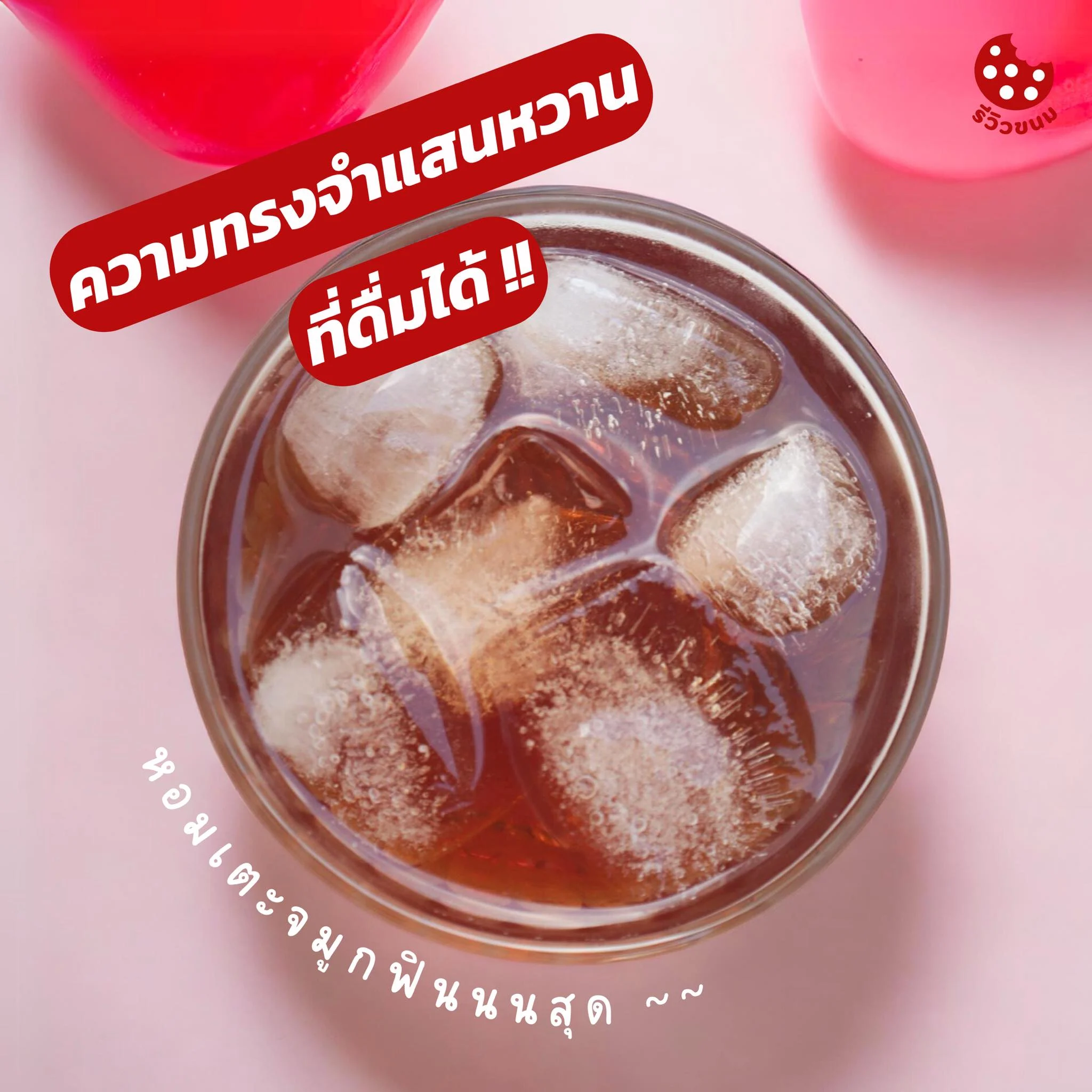 Jardin Peach Iced Tea