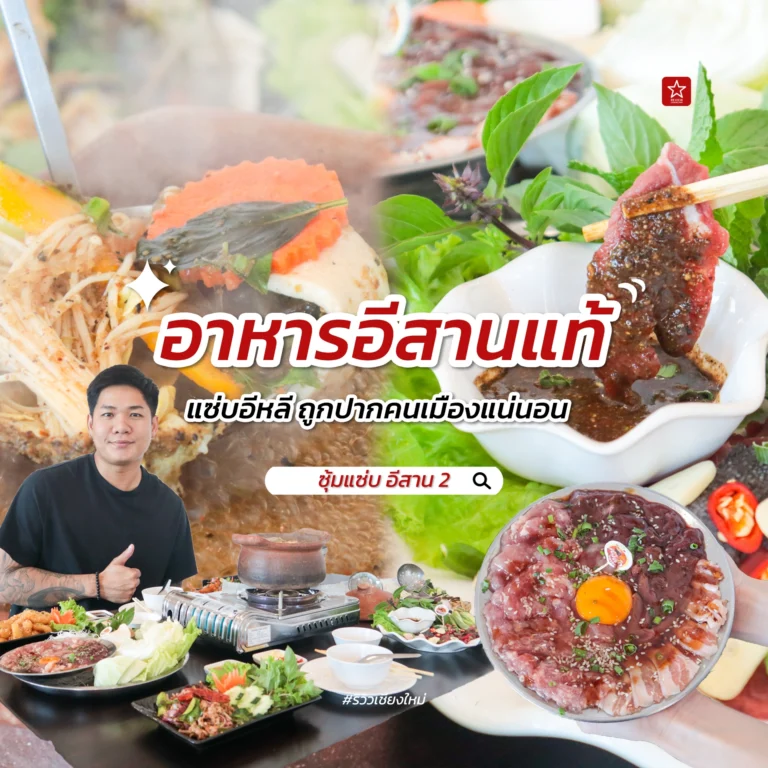 อาหารอีสาน