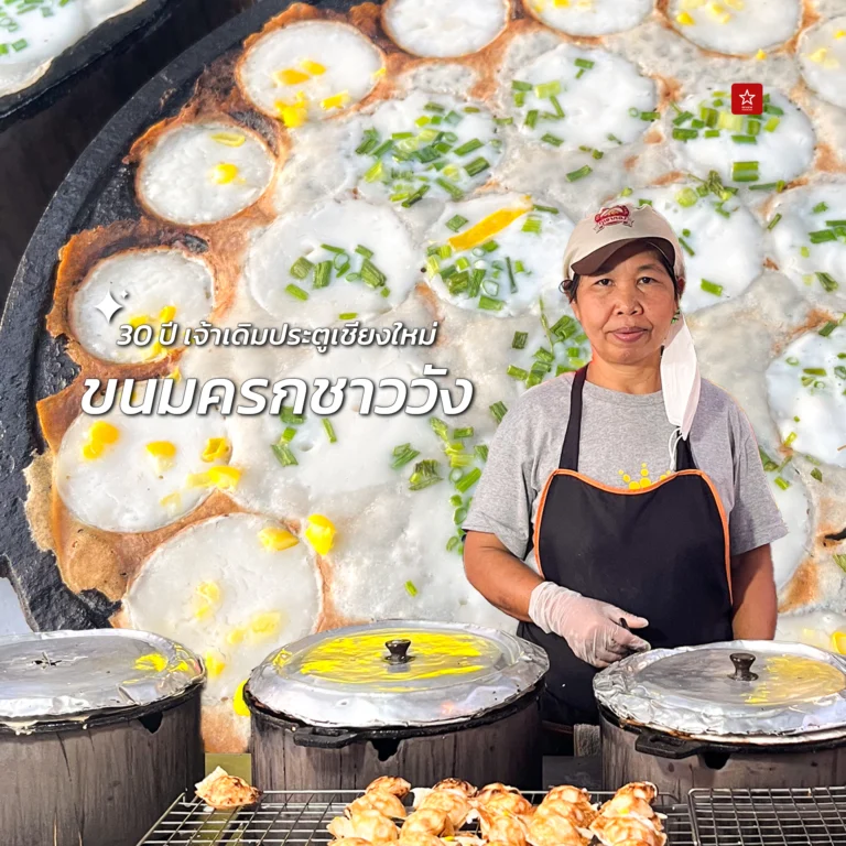 ขนมครกชาววัง