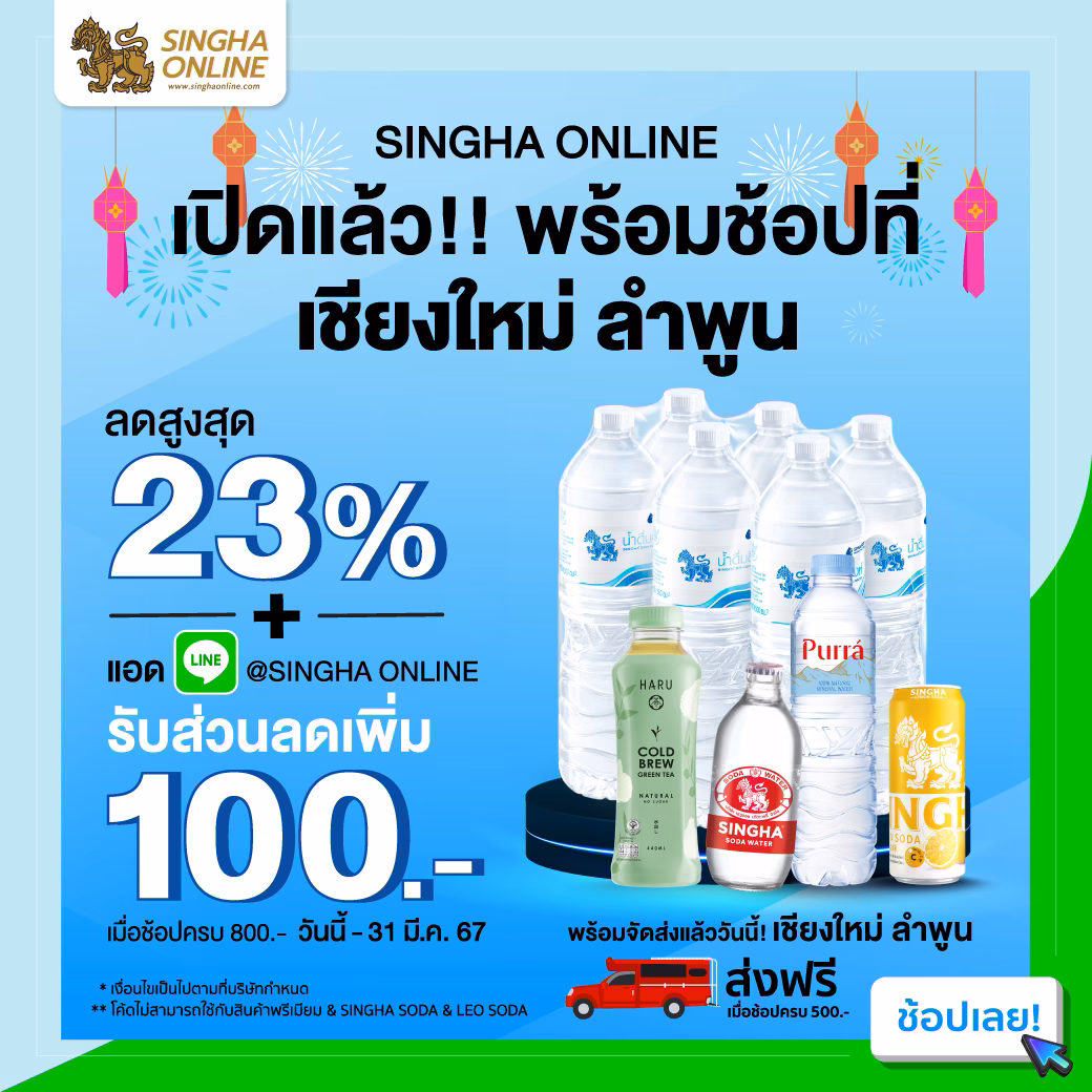 Singha Online