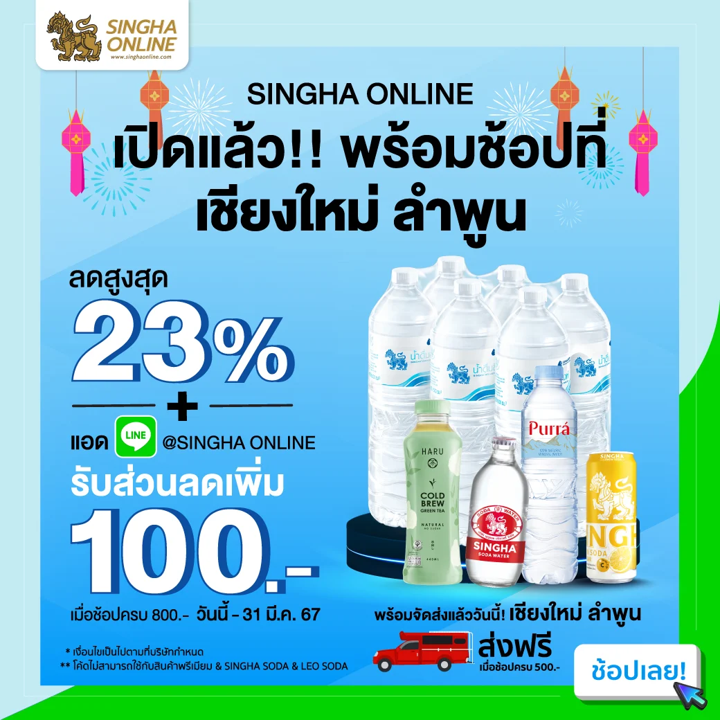 Singha Online