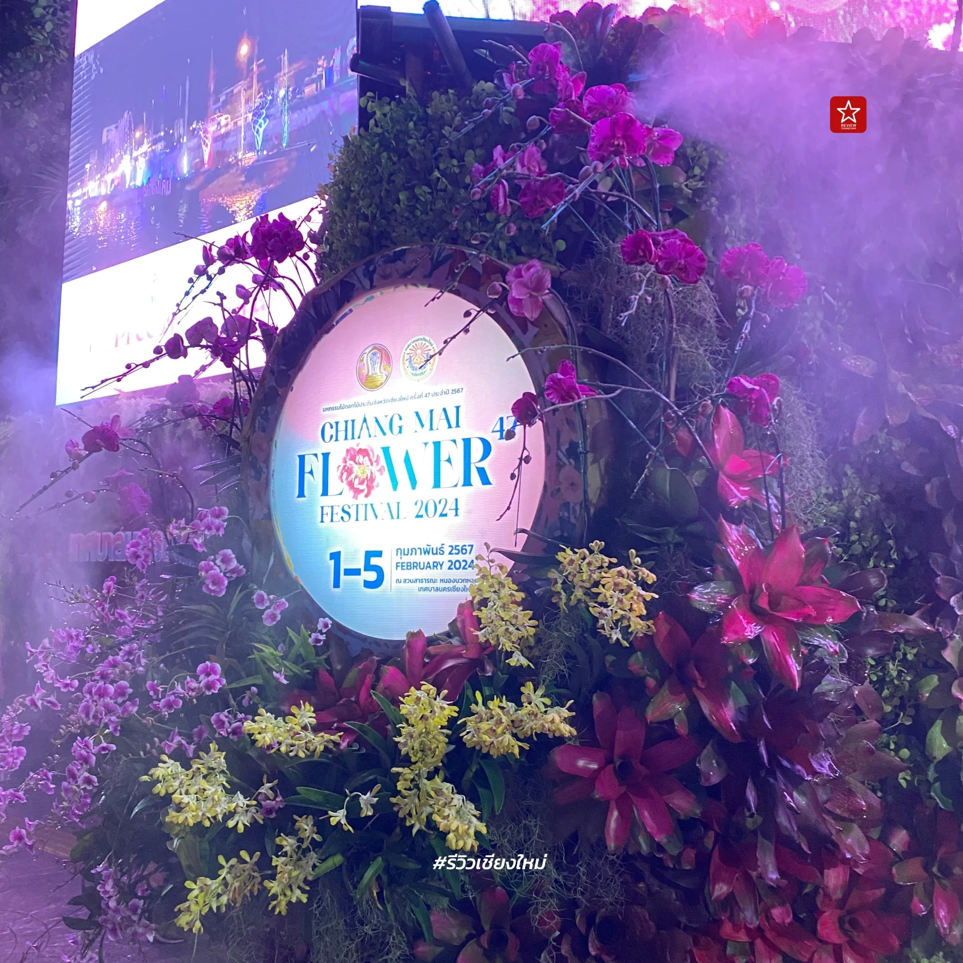Chiang Mai Flower Festival 2024