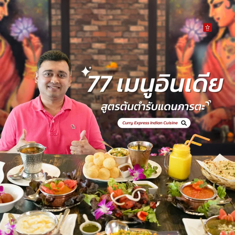 อาหารอินเดีย เชียงใหม่