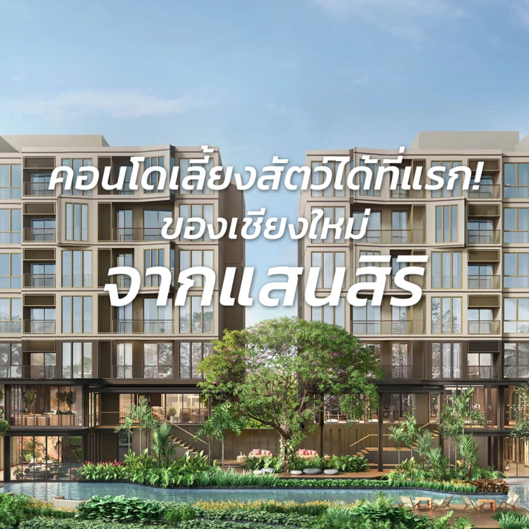 แสนสิริ