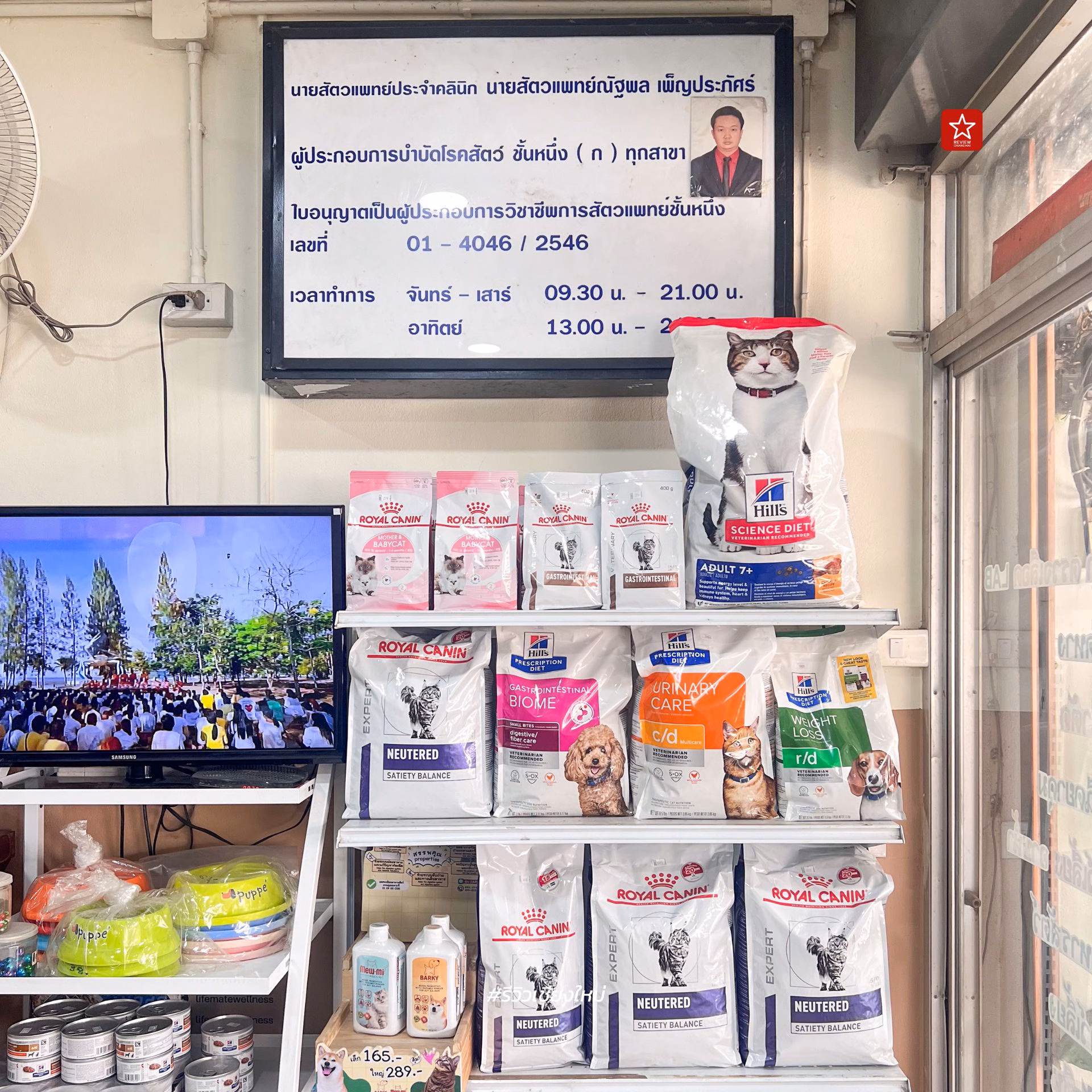 สัตวแพทย์สายใหม่