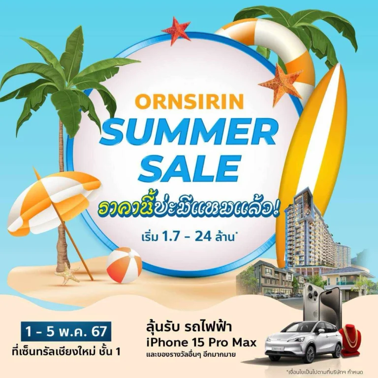 ORNSIRIN