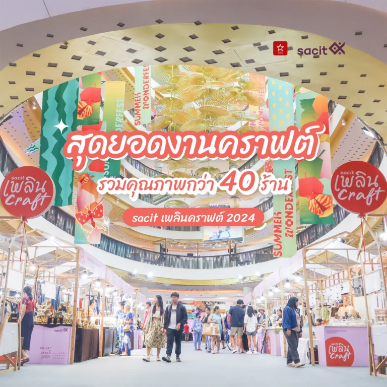 เพลินคราฟต์