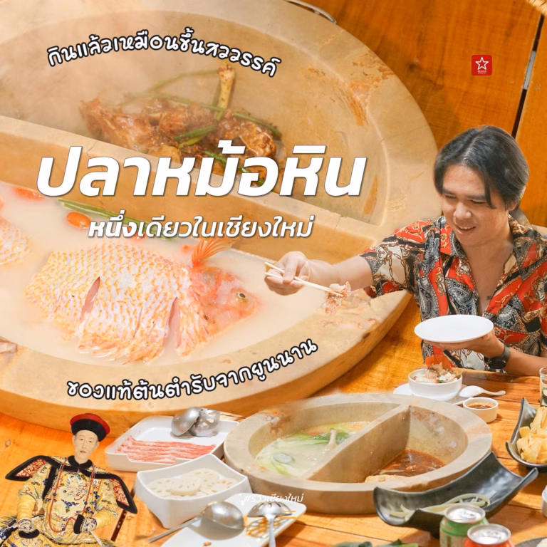 ปลาหม้อหิน