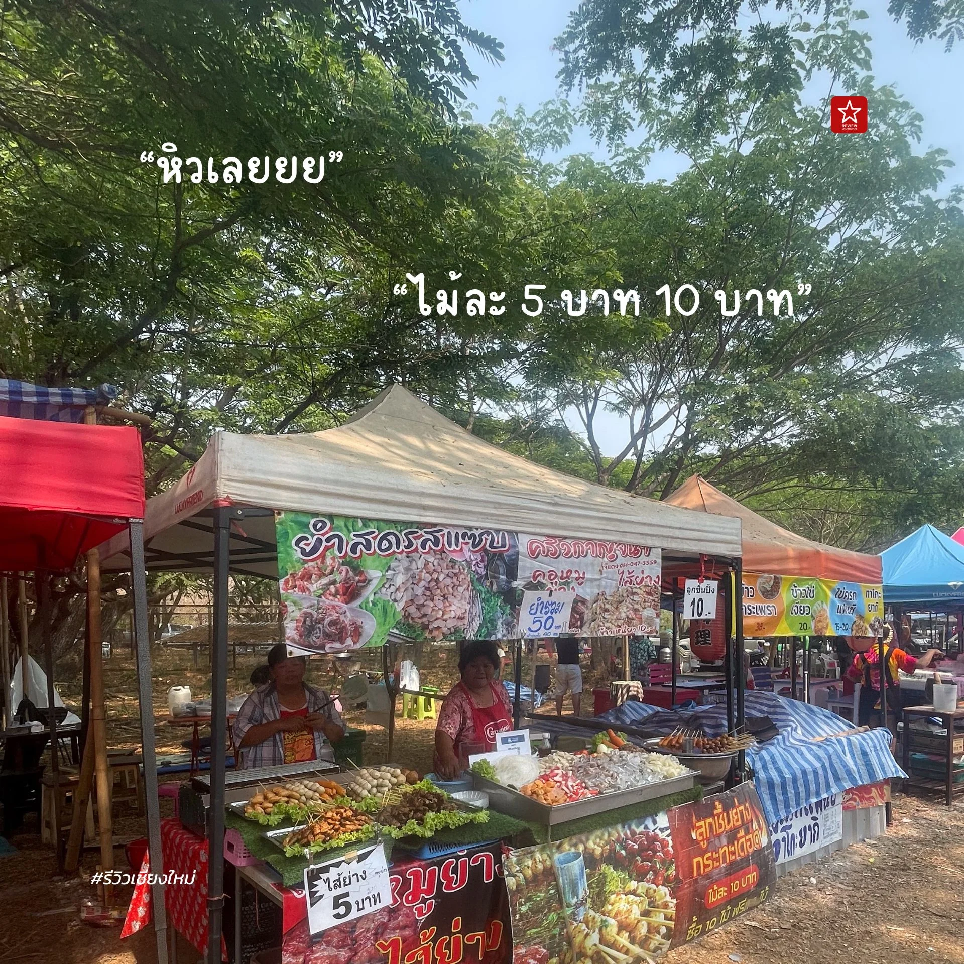 สงกรานต์นี้