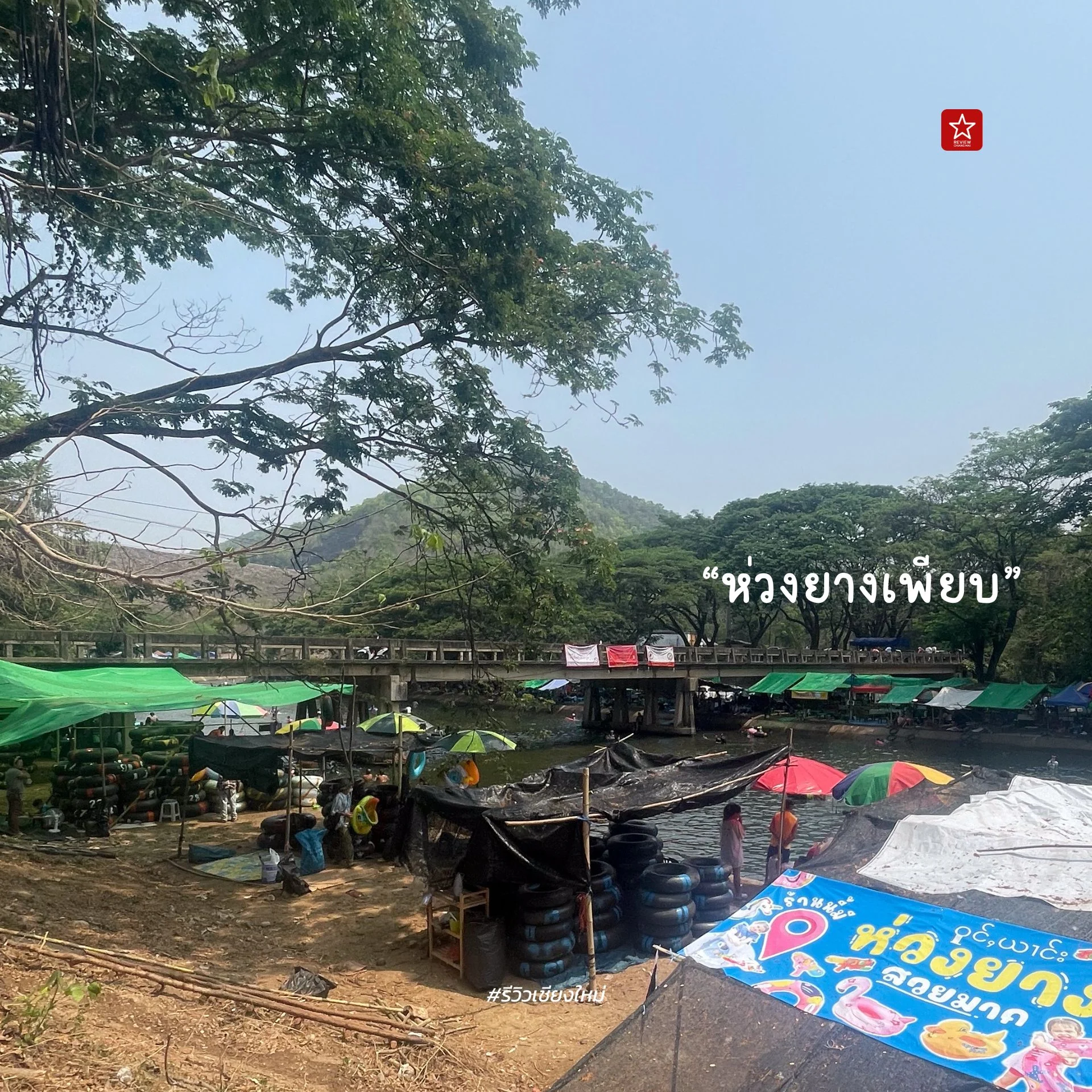 สงกรานต์นี้