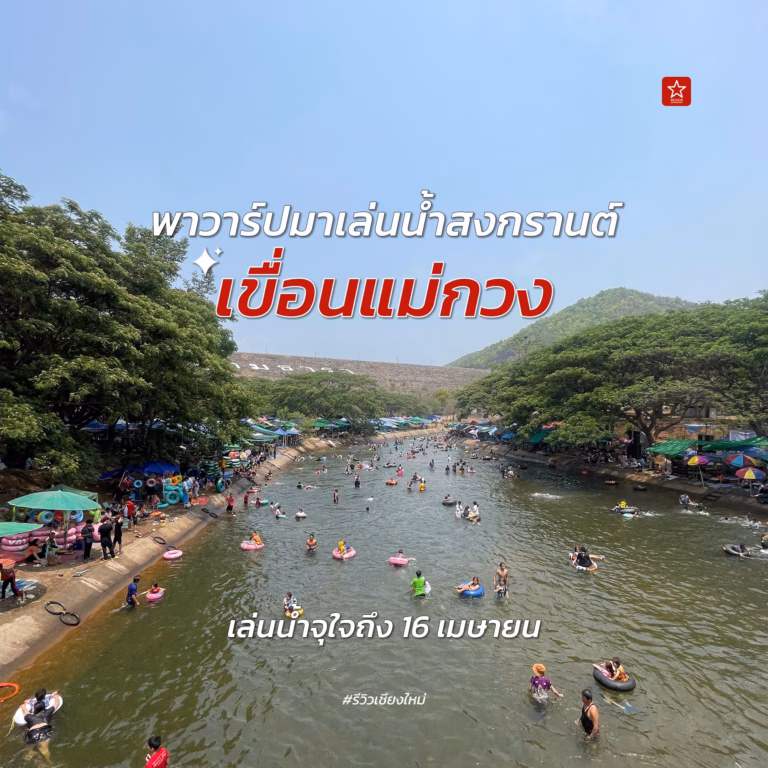 สงกรานต์นี้