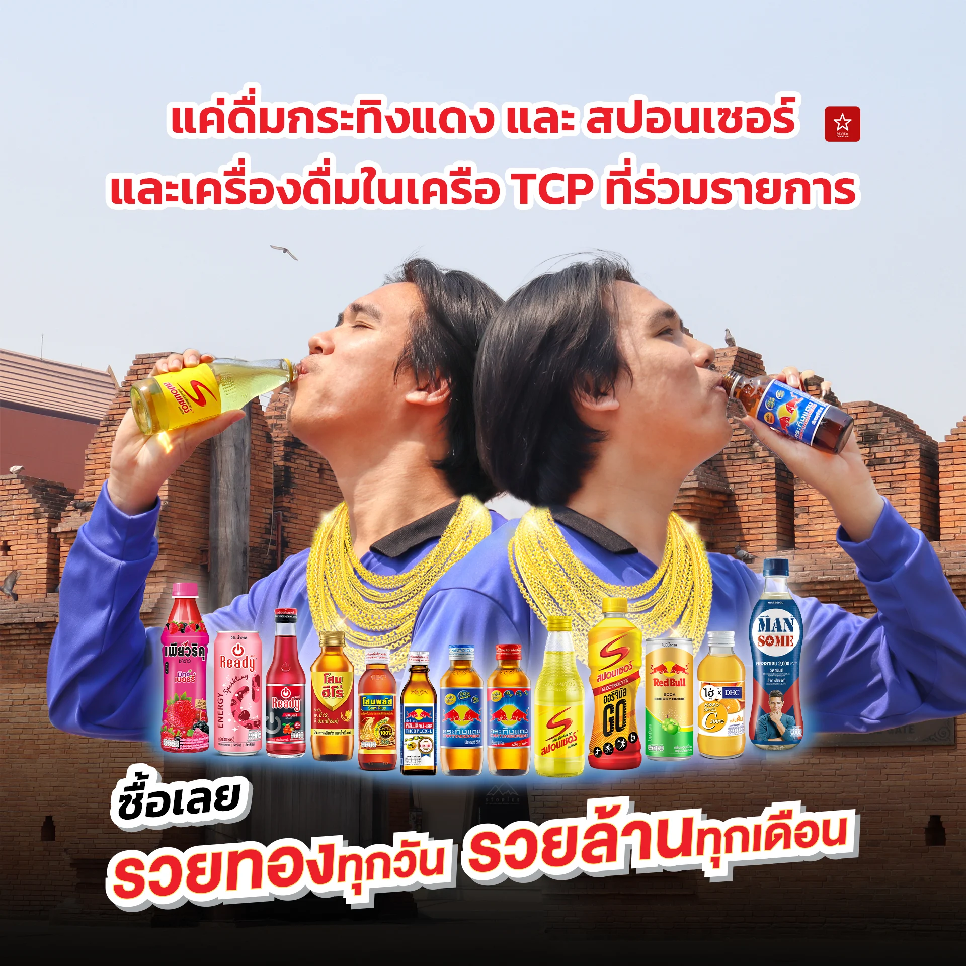 รวยสะท้านฟ้า แจกเปรี้ยง 23 ล้าน