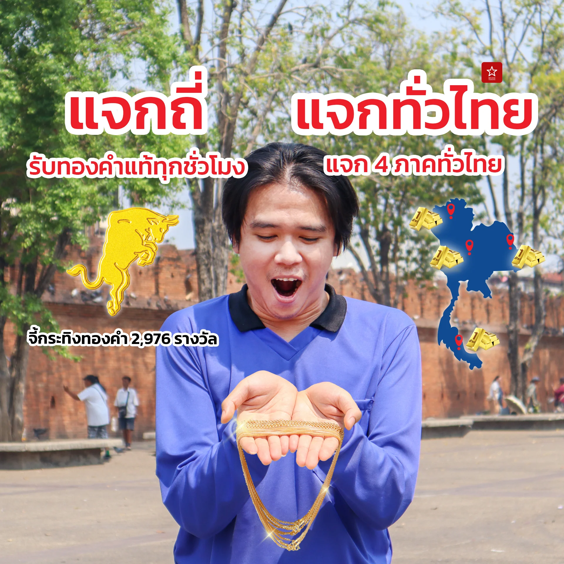 รวยสะท้านฟ้า แจกเปรี้ยง 23 ล้าน