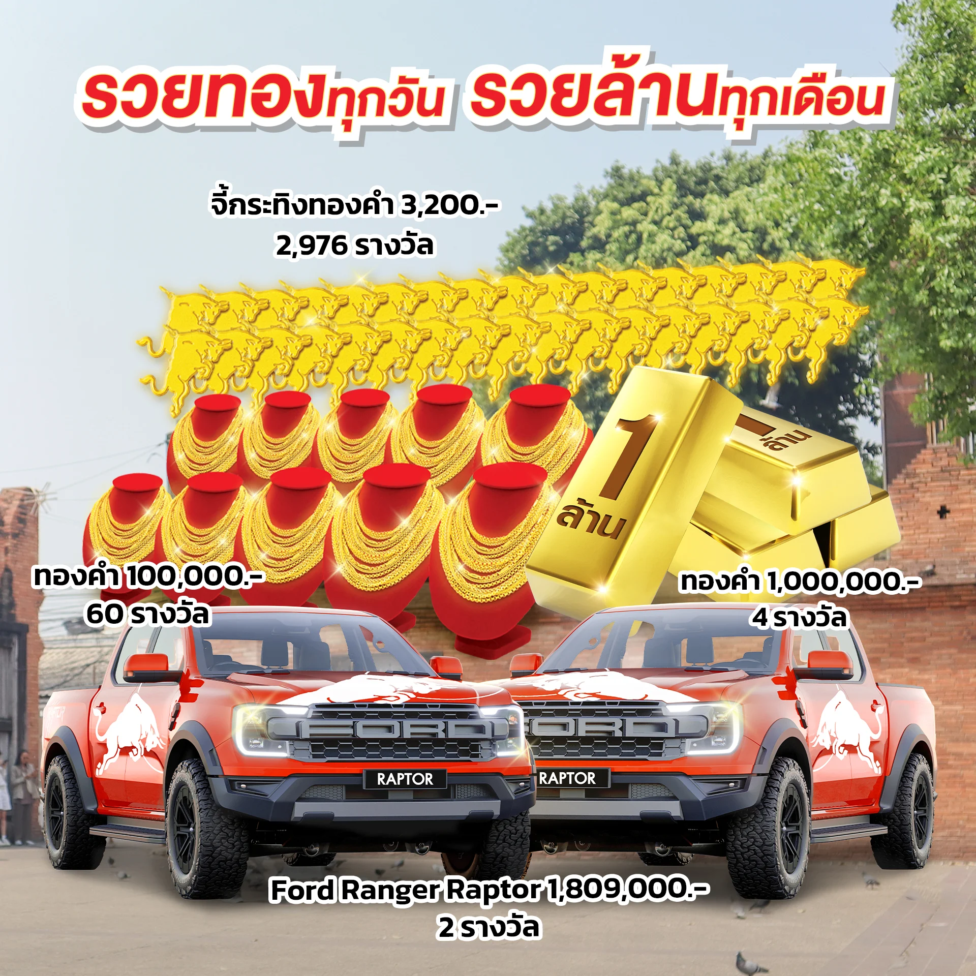 รวยสะท้านฟ้า แจกเปรี้ยง 23 ล้าน