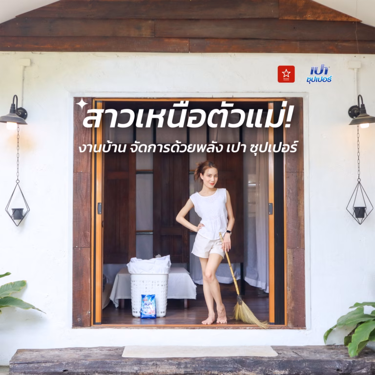 เปา ซุปเปอร์