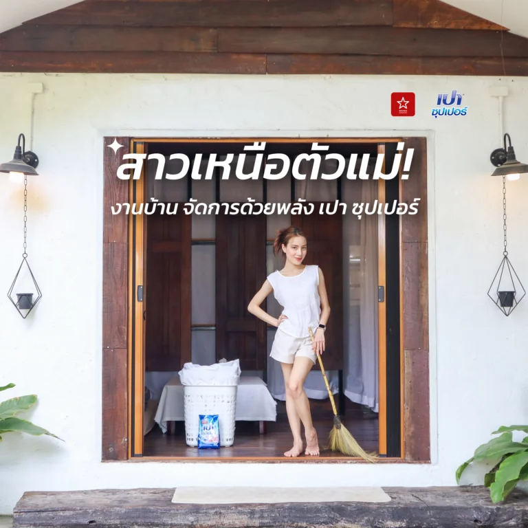 เปา ซุปเปอร์