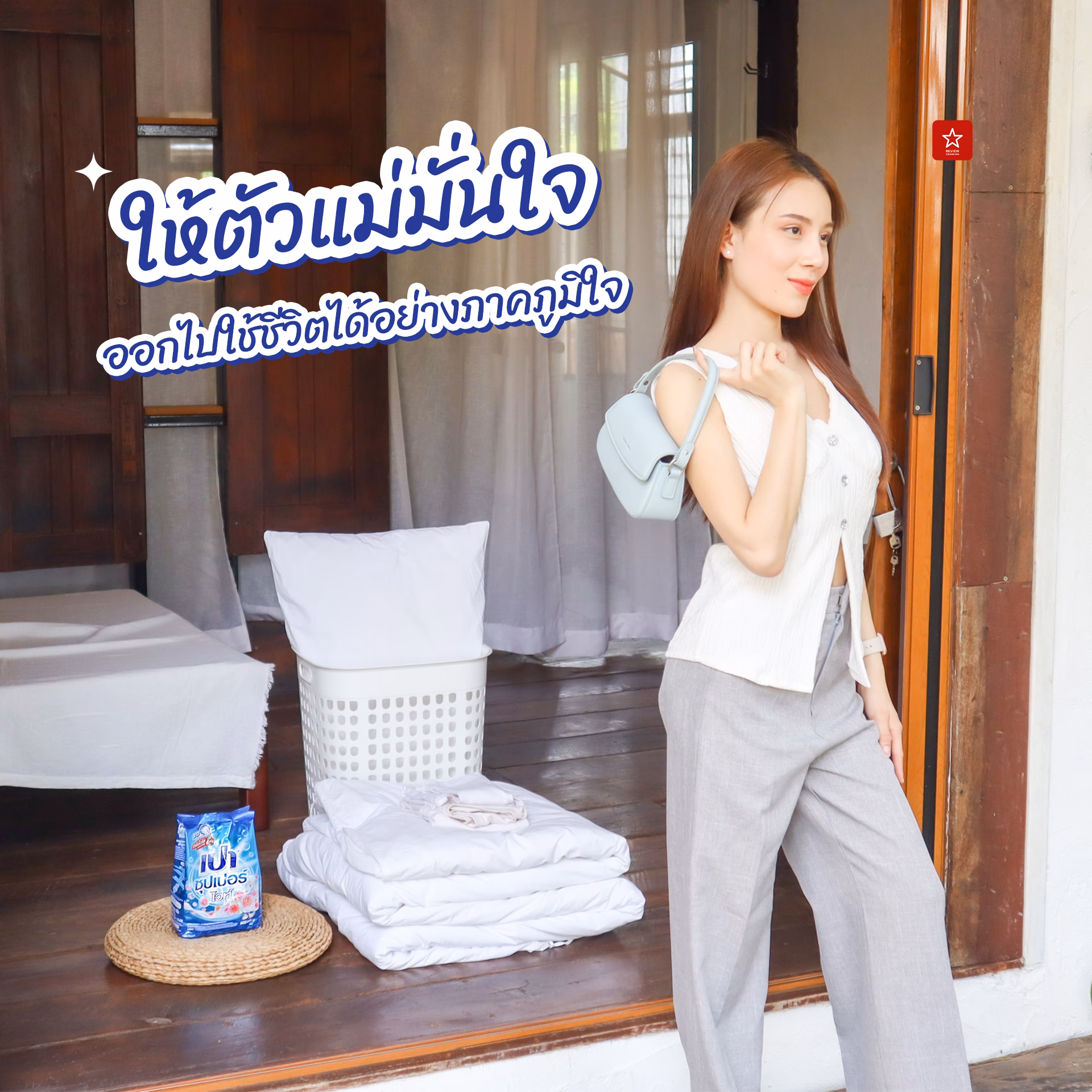 เปา ซุปเปอร์