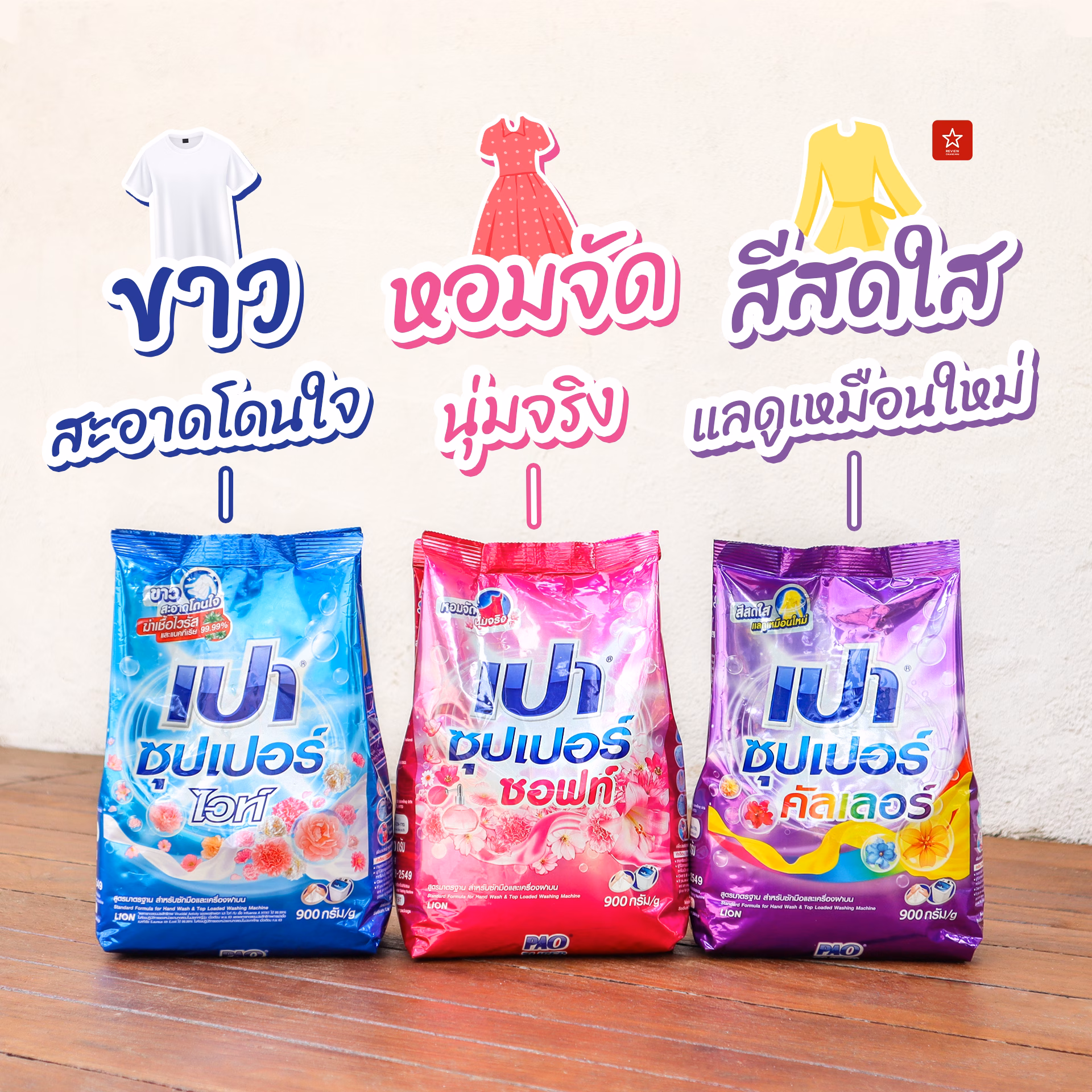 เปา ซุปเปอร์