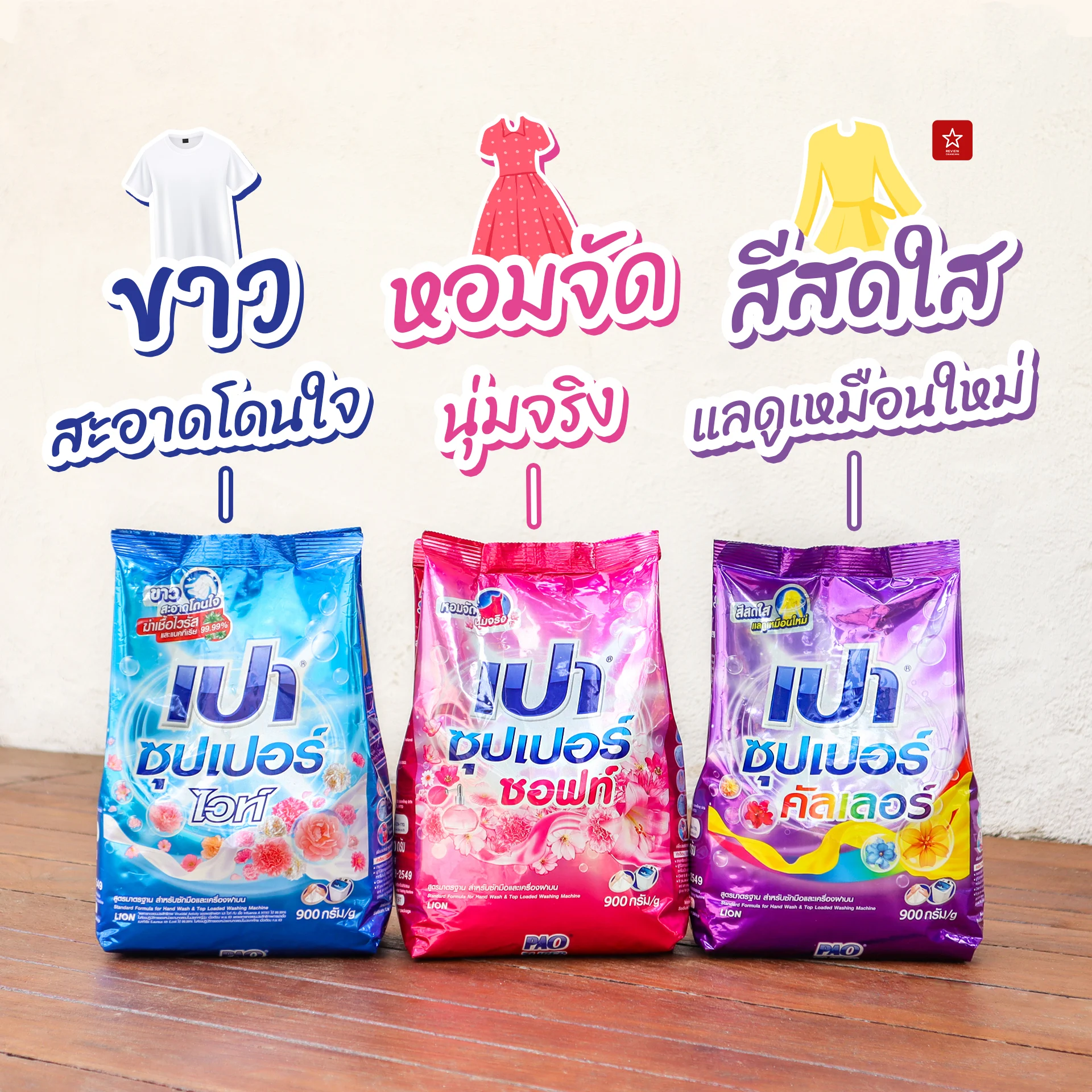 เปา ซุปเปอร์
