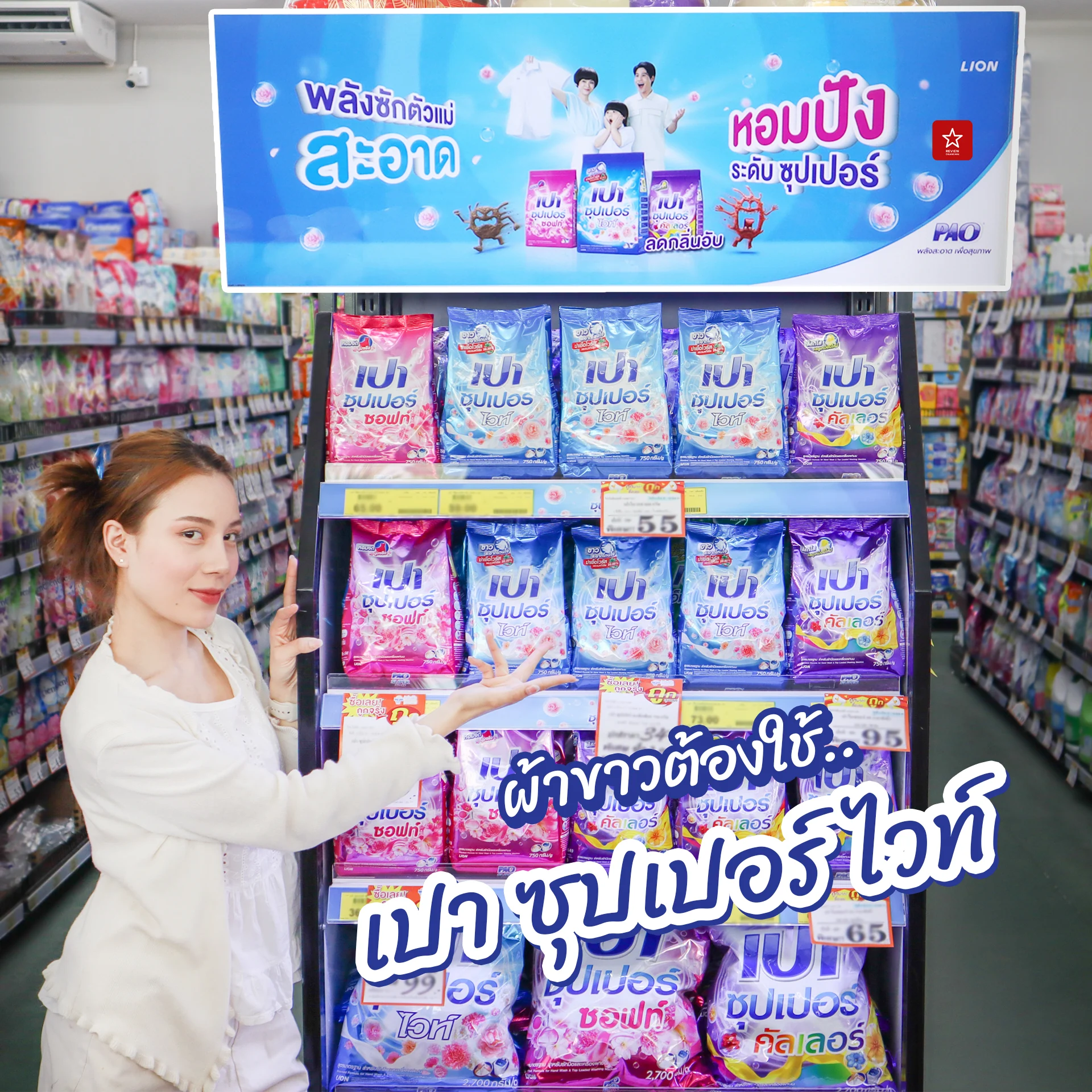 เปา ซุปเปอร์
