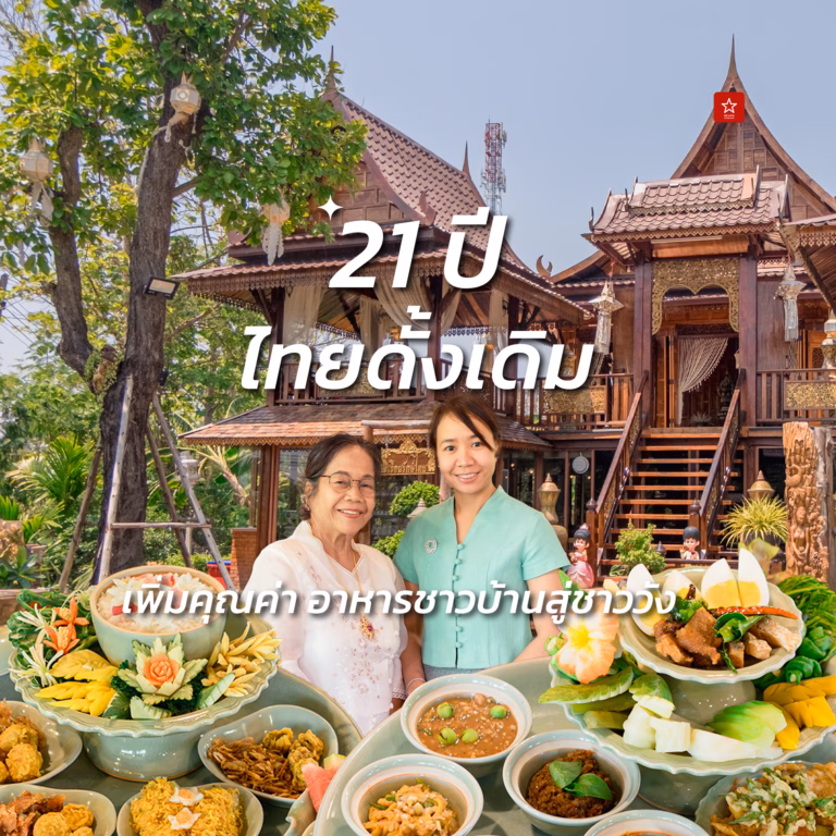 ครัวอาจารย์สายหยุดแอนด์หมอทราย