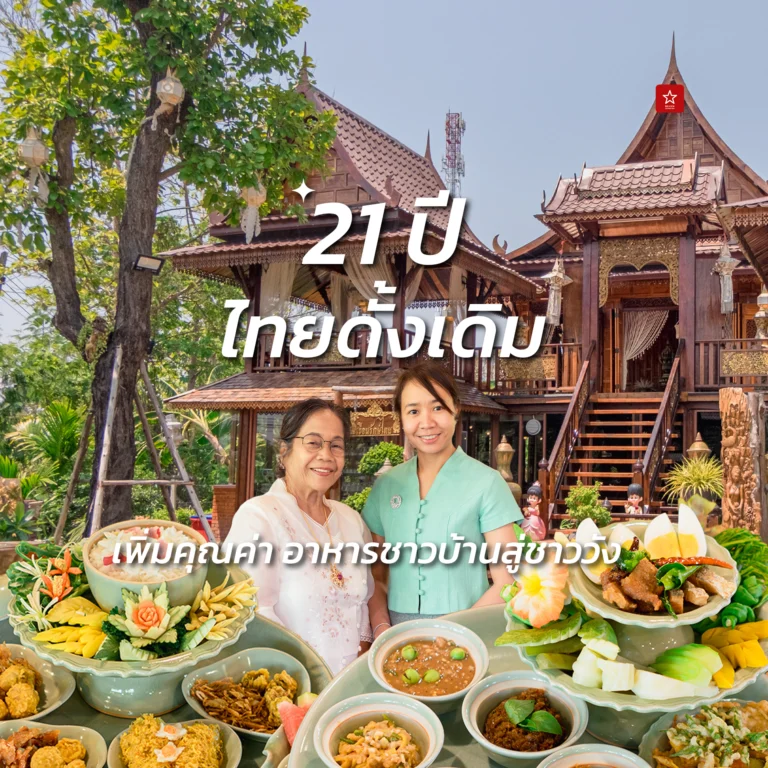 ครัวอาจารย์สายหยุดแอนด์หมอทราย