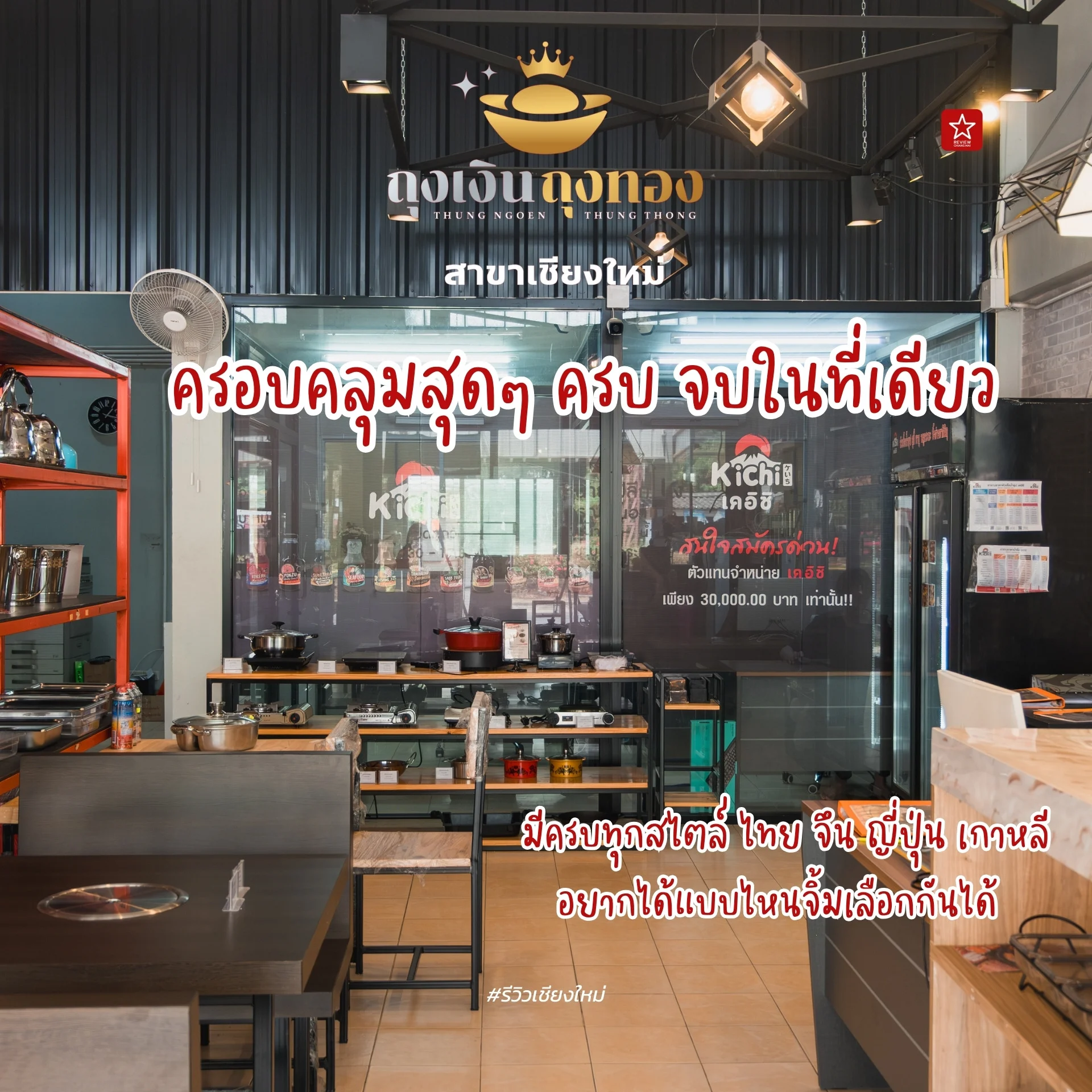 ถุงเงินถุงทอง