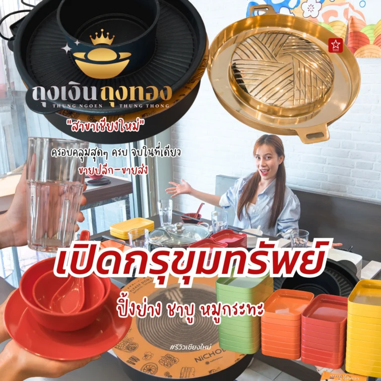ถุงเงินถุงทอง