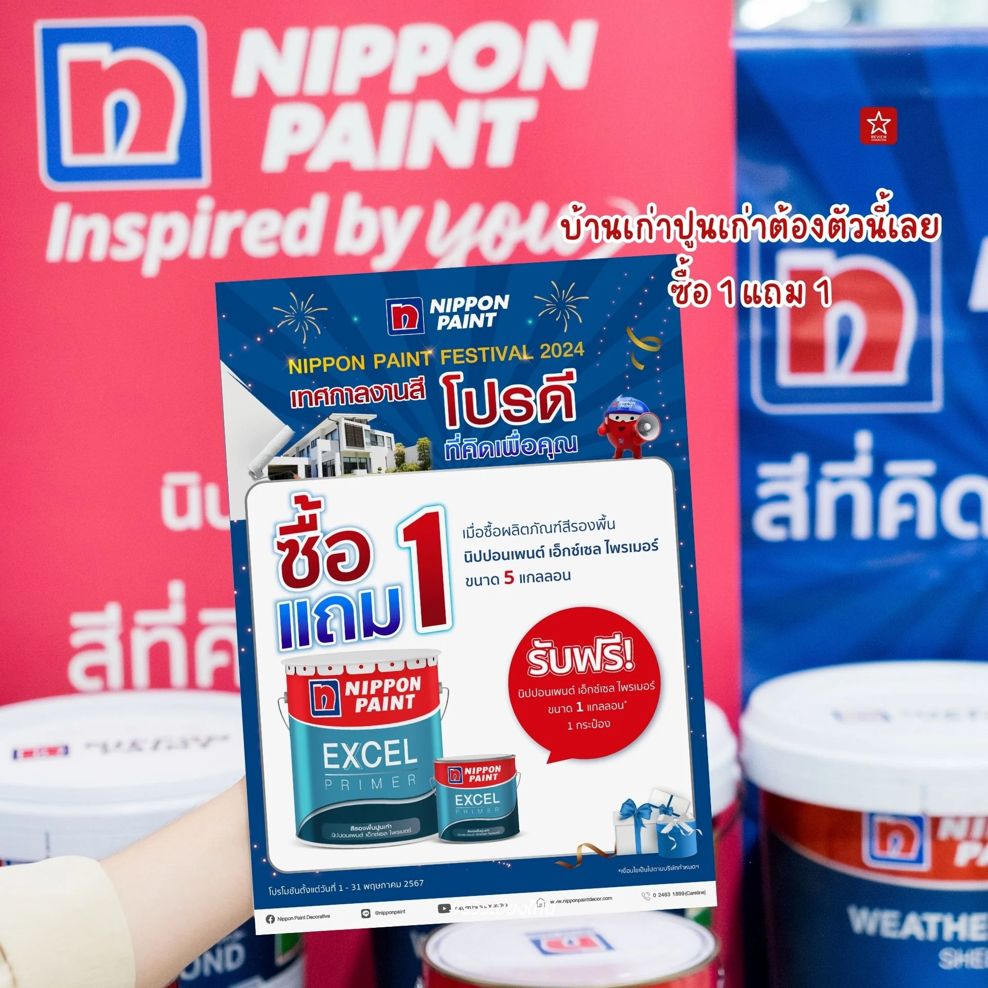 NIPPON PAINT FESTIVAL