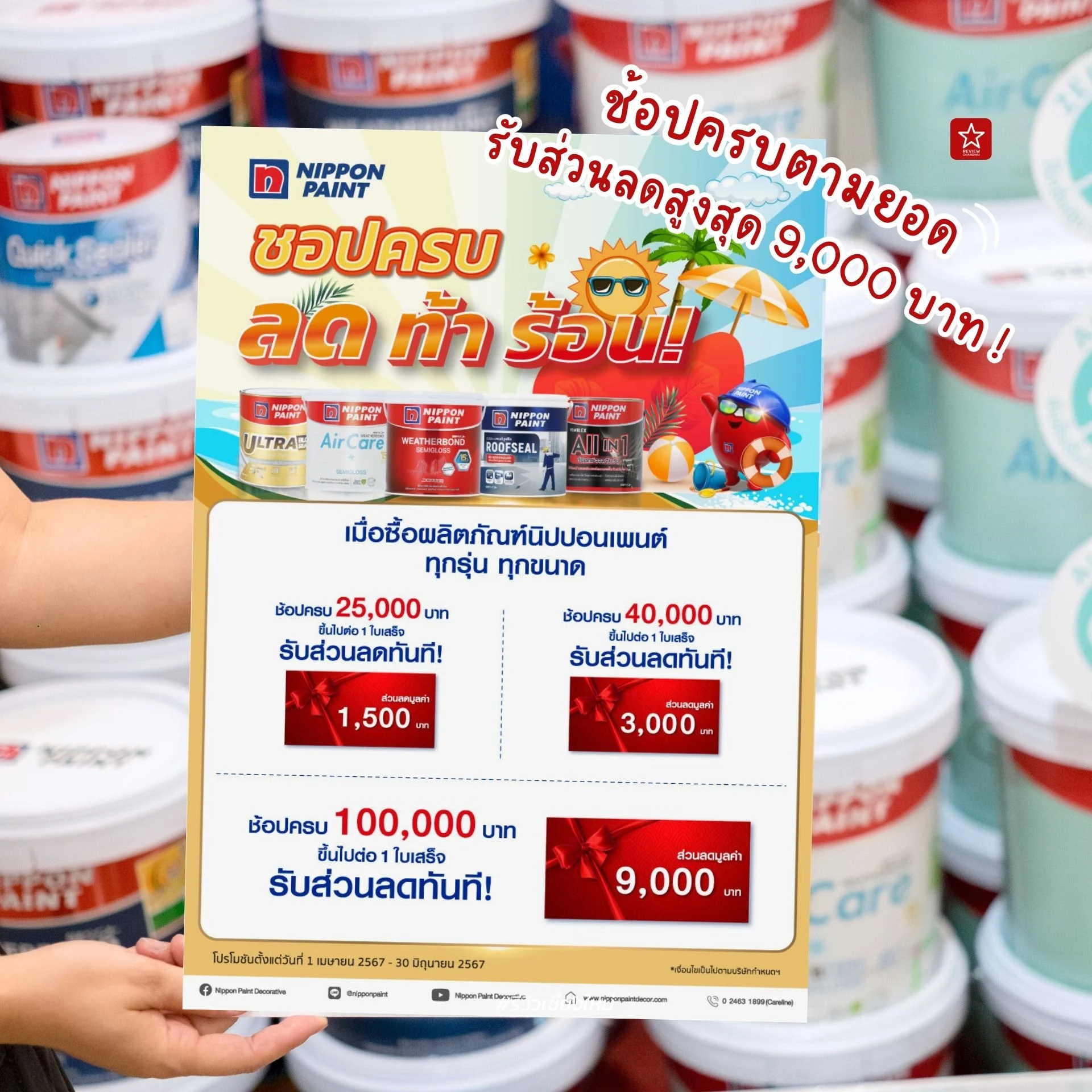 NIPPON PAINT FESTIVAL